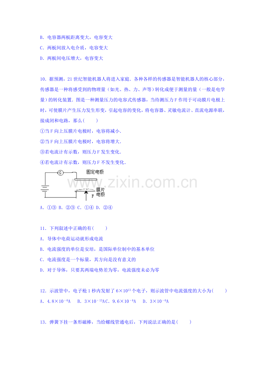 江苏省盐城市2015-2016学年高二物理上册期中考试题.doc_第3页