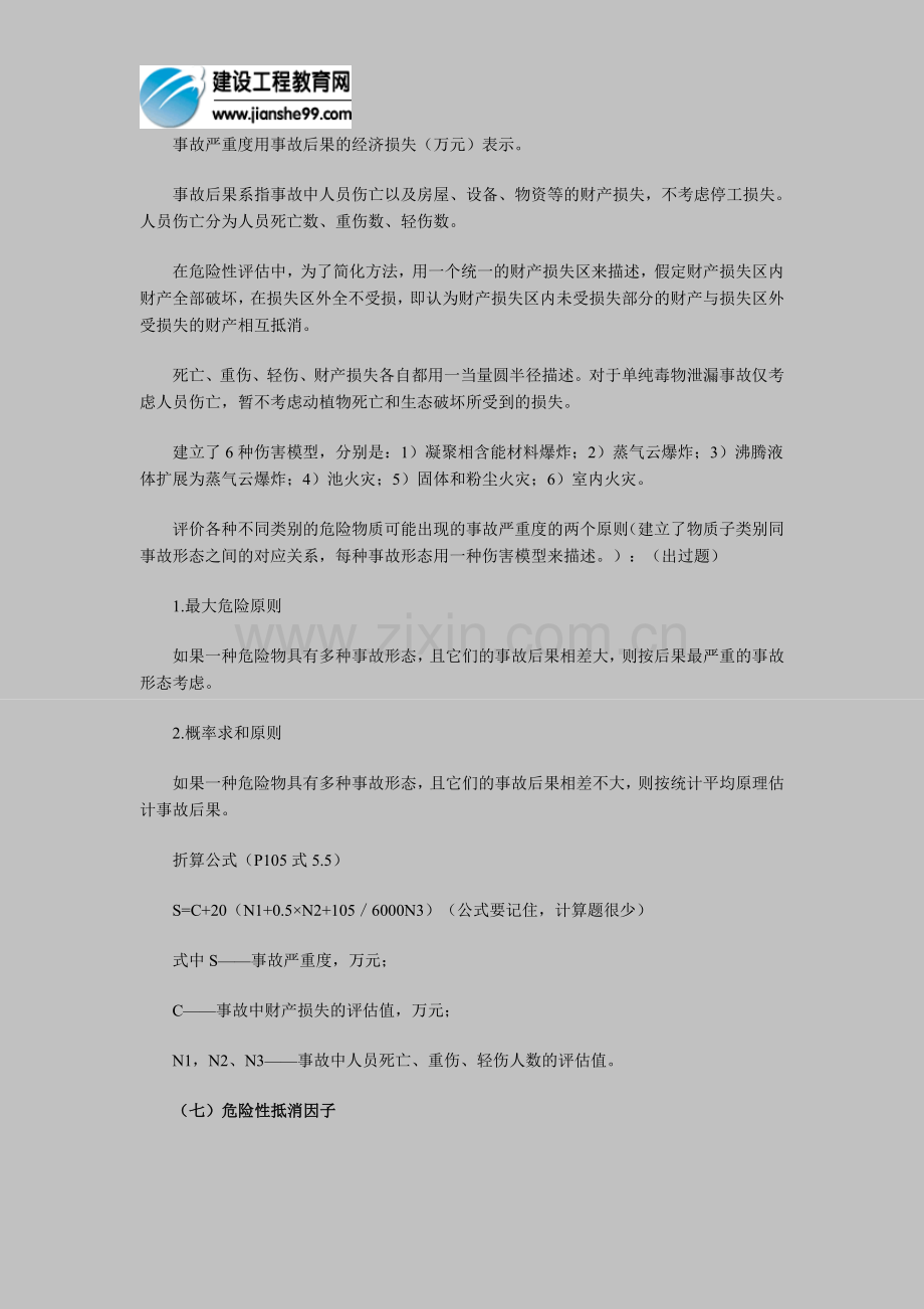 安全工程师《管理知识》第五章：重大危险源辨识与监控(5).doc_第2页