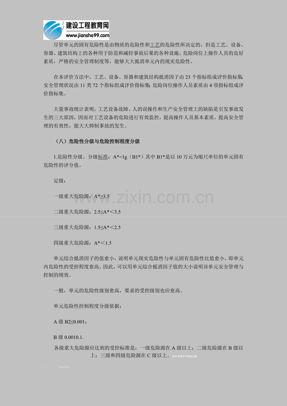 安全工程师《管理知识》第五章：重大危险源辨识与监控(5).doc_第3页