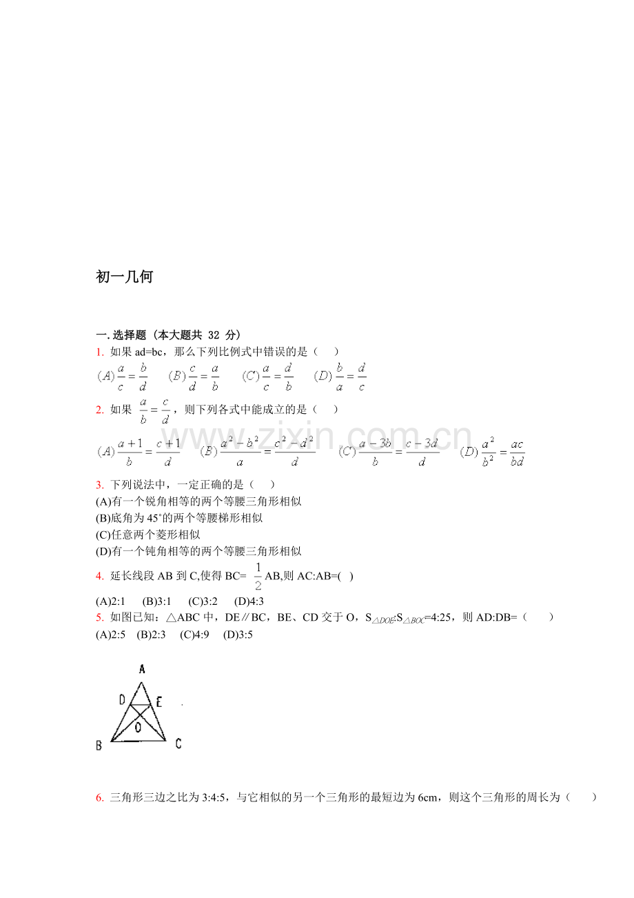 初一几何线段、角、相交线、平行线练习题及答案.doc_第1页