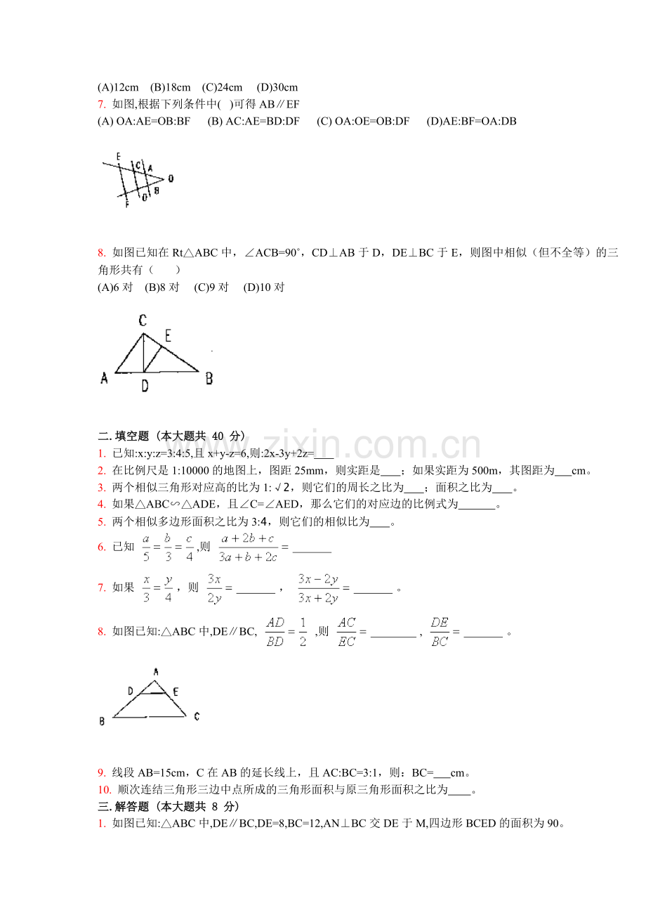 初一几何线段、角、相交线、平行线练习题及答案.doc_第2页