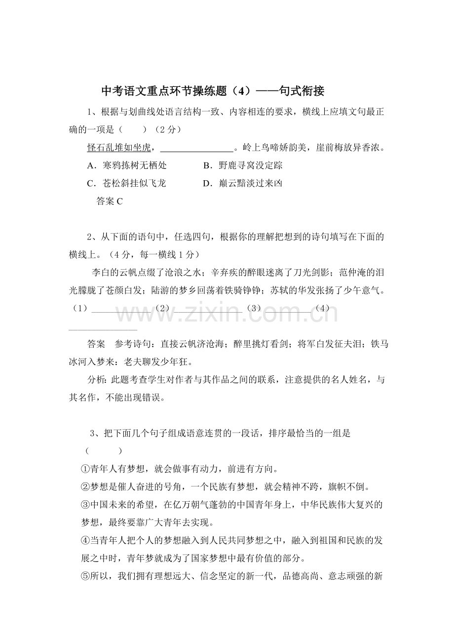 2015届中考语文第二轮专题训练3.doc_第1页