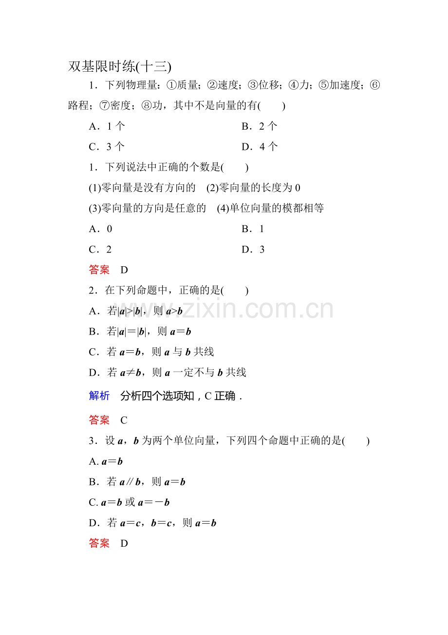 高一数学下册双基限时练13.doc_第1页