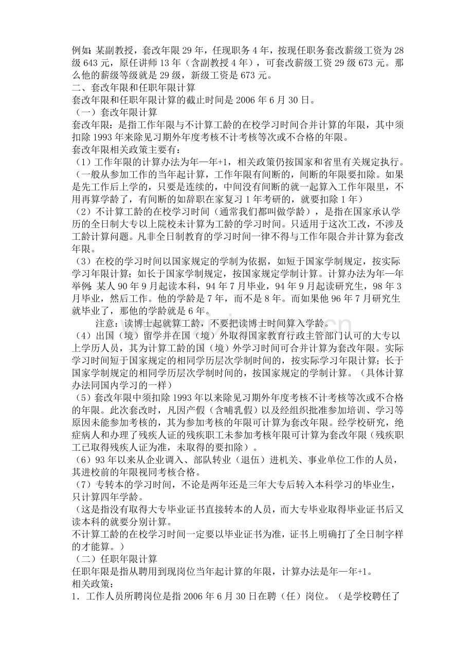 事业单位各类人员岗位工资薪级工资标准及套改表.doc_第3页