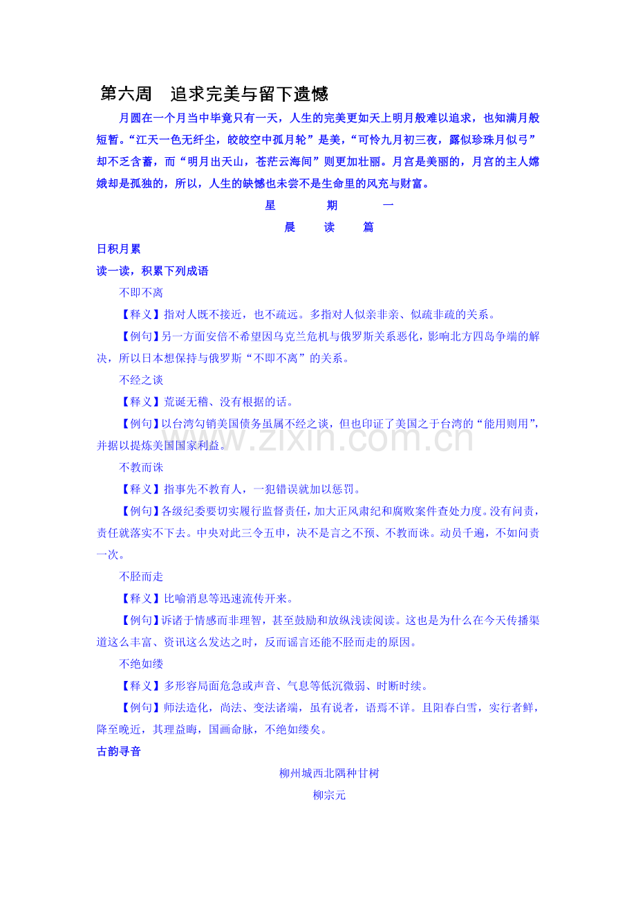 2018届高考语文知识点备考复习检测8.doc_第1页