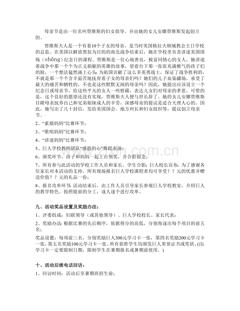 培训学校母亲节感恩活动方案.doc_第3页