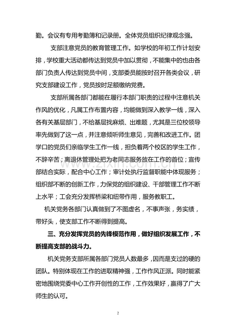 机关党务支部建设目标管理工作总结.doc_第2页