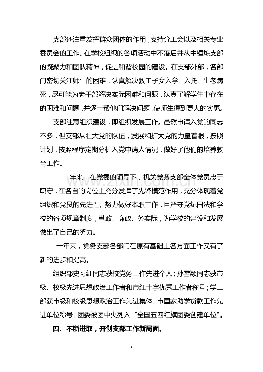 机关党务支部建设目标管理工作总结.doc_第3页