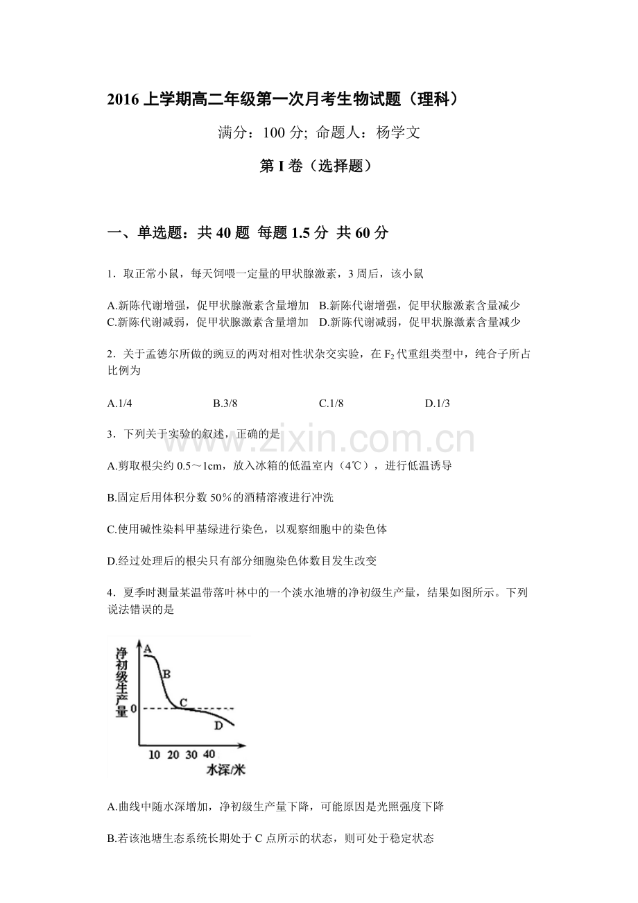 湖南省邵东县2015-2016学年高二生物下册第一次月考试题1.doc_第1页