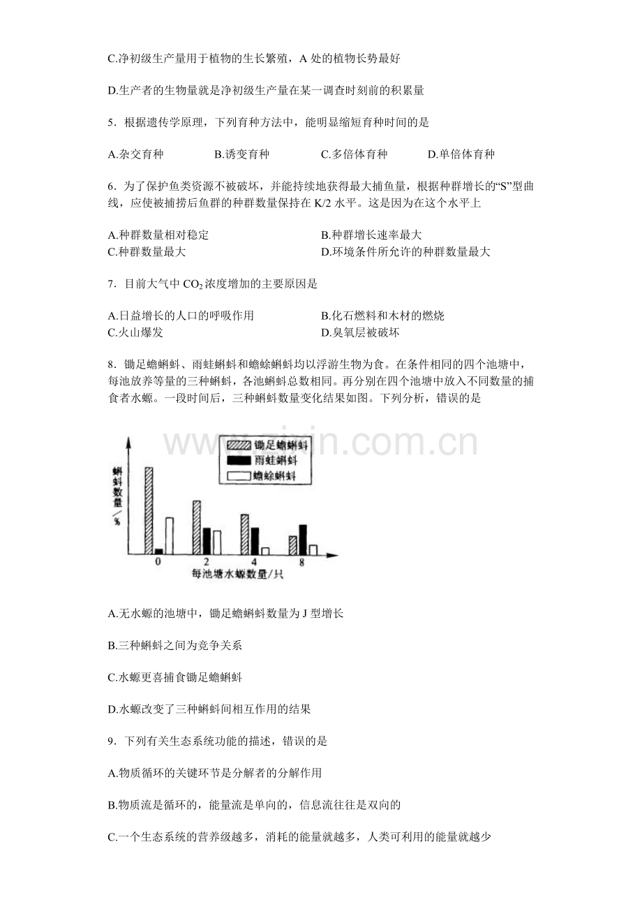 湖南省邵东县2015-2016学年高二生物下册第一次月考试题1.doc_第2页