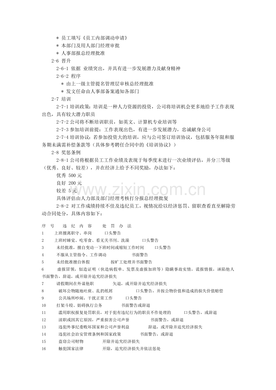 亚桥公司-员工手册.doc_第3页