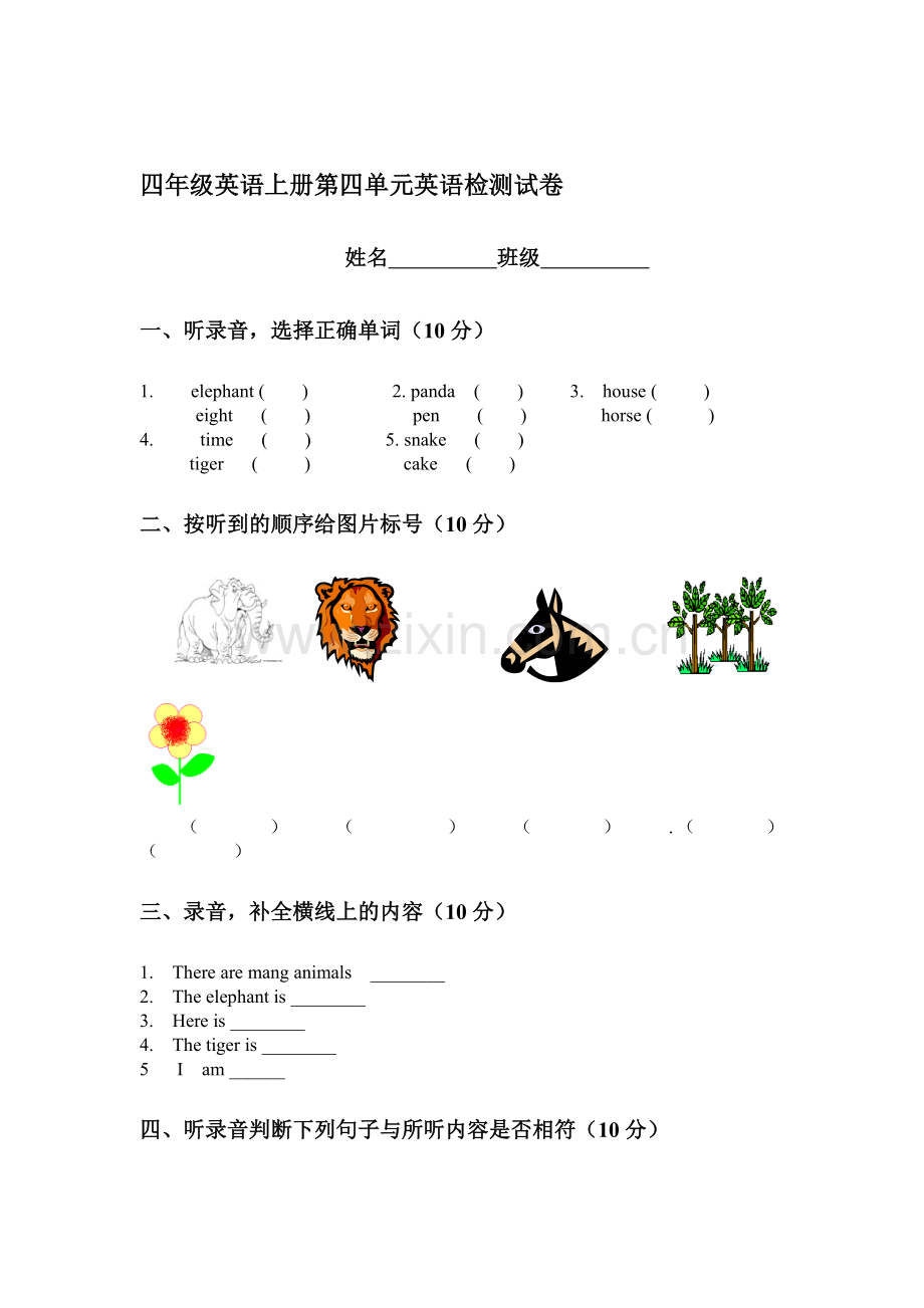 四年级英语上册单元调研检测试题12.doc_第1页