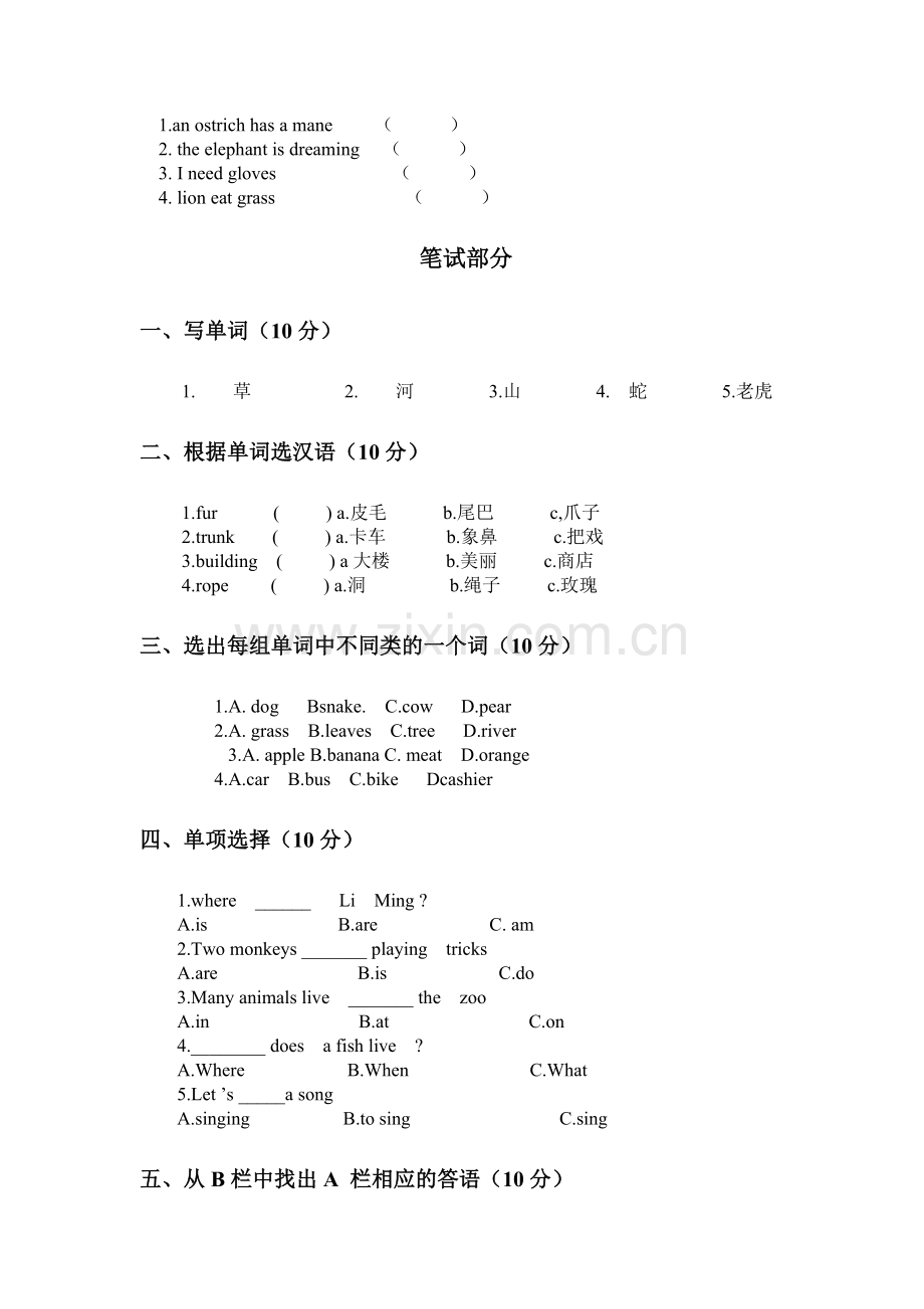 四年级英语上册单元调研检测试题12.doc_第2页