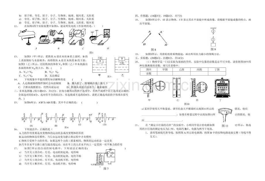 中考复习质检物理试题.doc_第2页