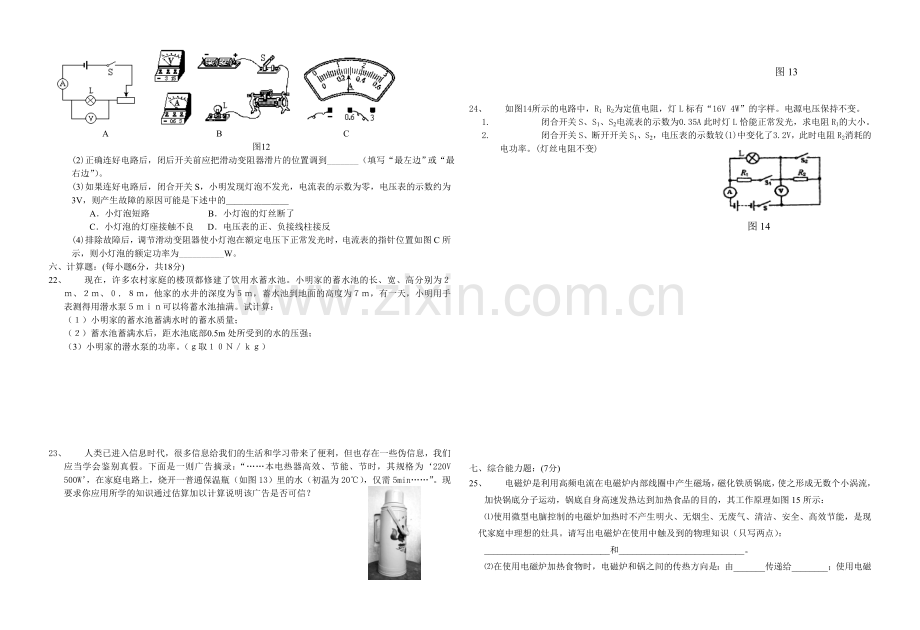 中考复习质检物理试题.doc_第3页