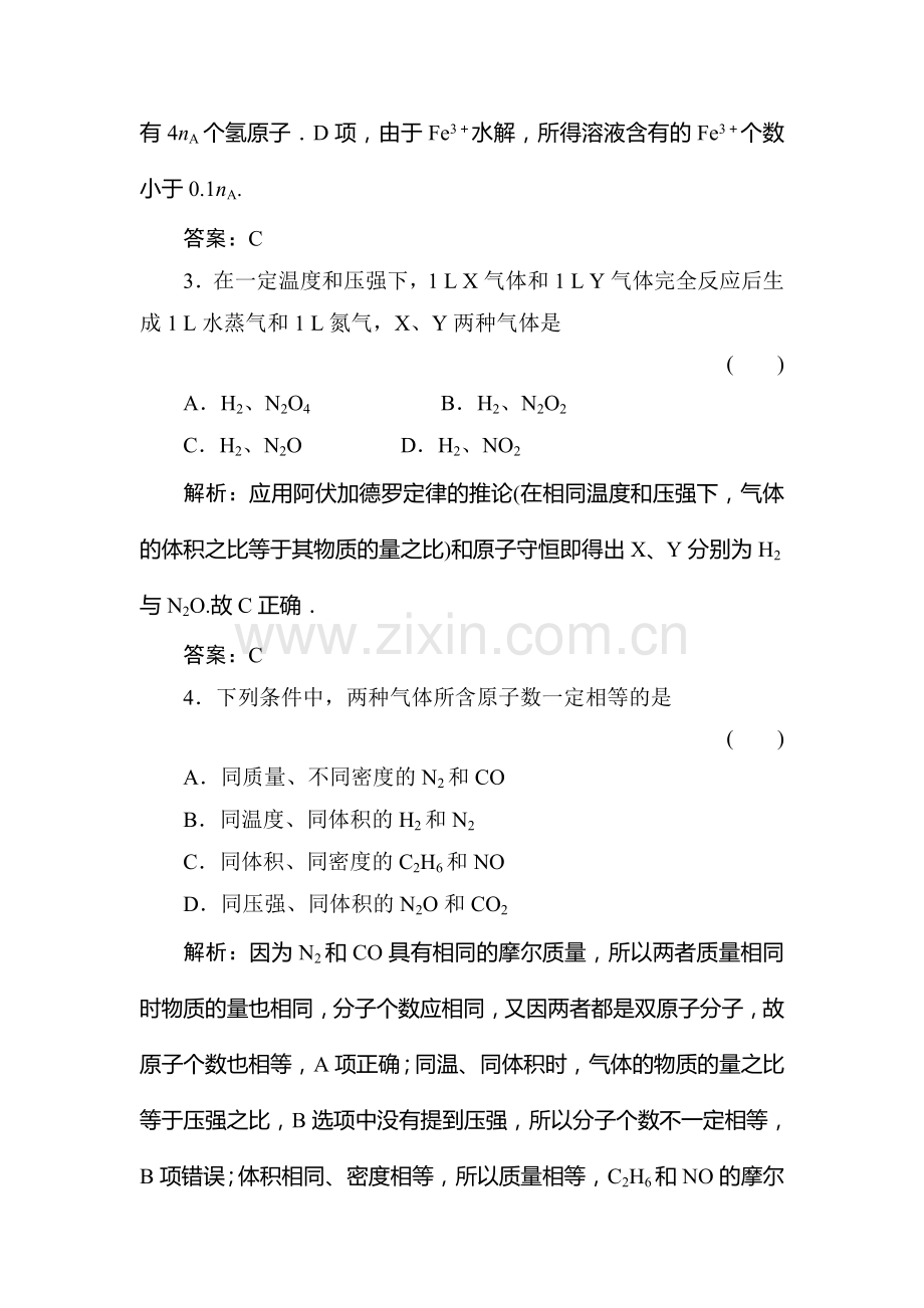 高三化学从实验学化学复习试题3.doc_第2页