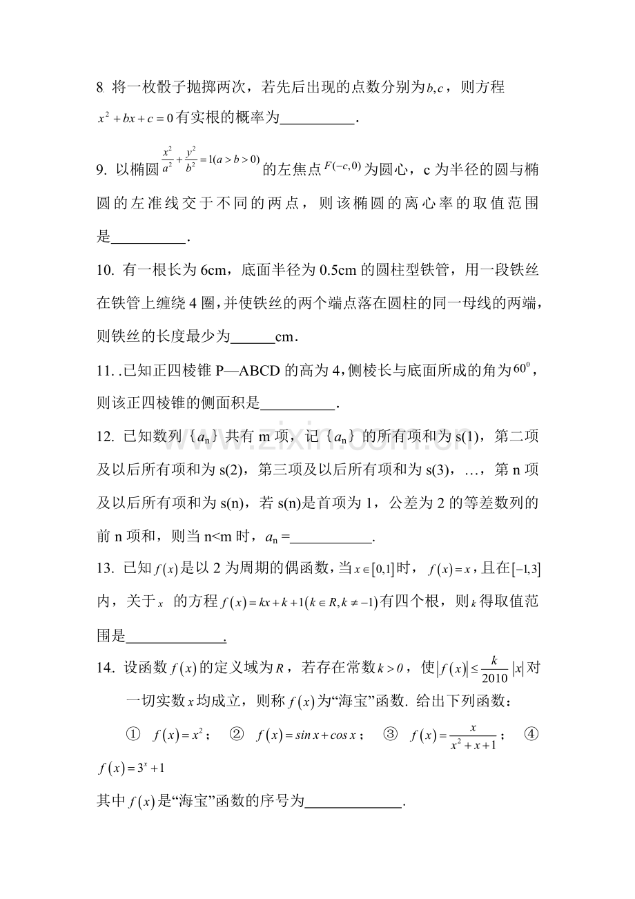 高三数学上册综合能力测试题7.doc_第2页