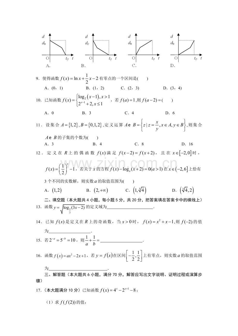 湖北省2015-2016学年高一数学上册期中考试题2.doc_第2页