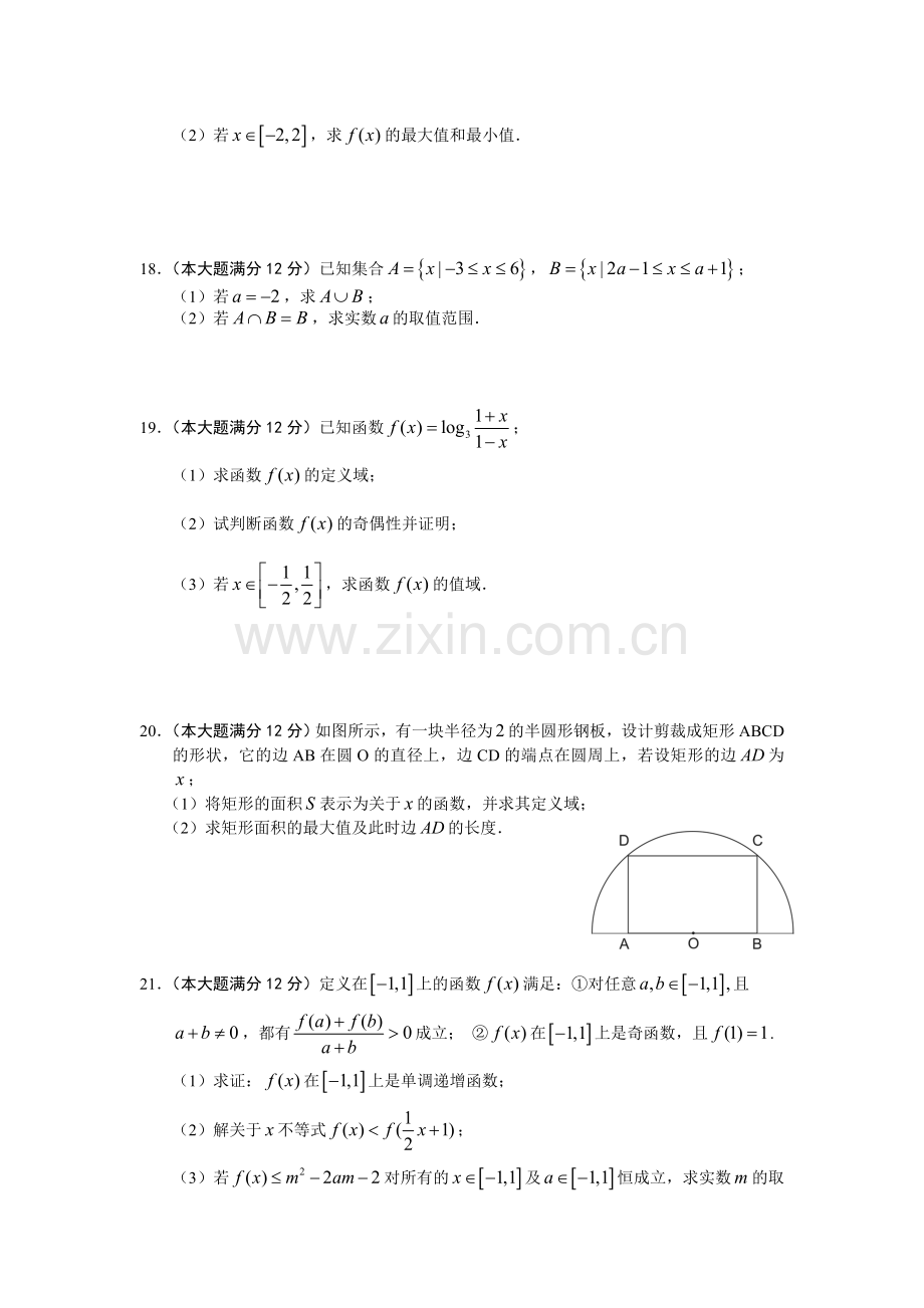 湖北省2015-2016学年高一数学上册期中考试题2.doc_第3页