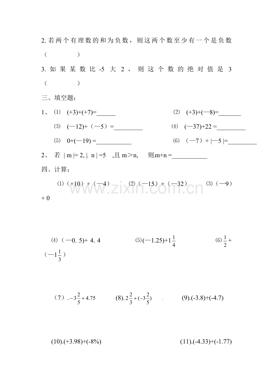 七年级数学上册课时知识点同步检测6.doc_第3页