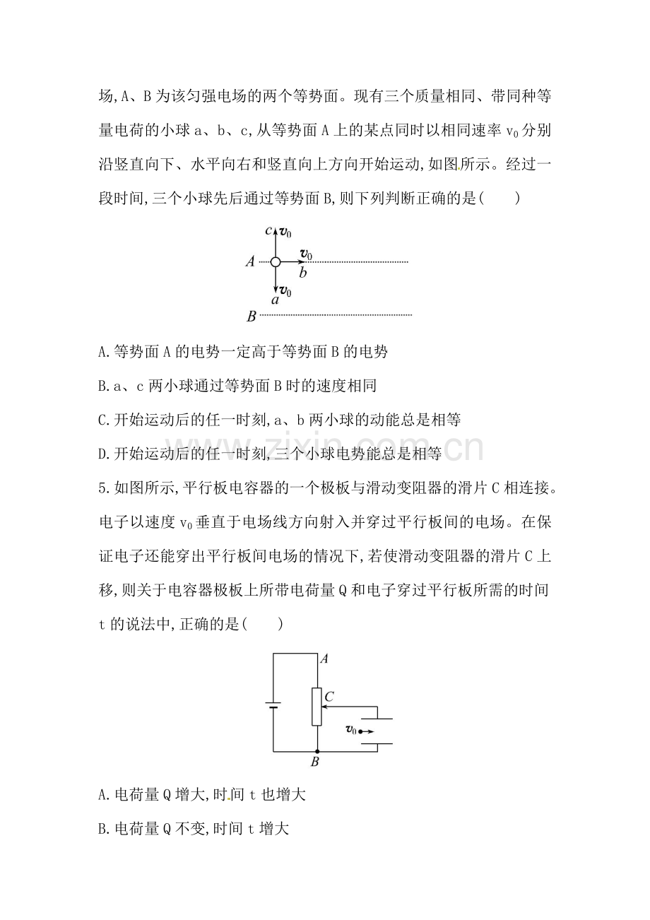 高三物理上册寒假知识点练习题25.doc_第2页