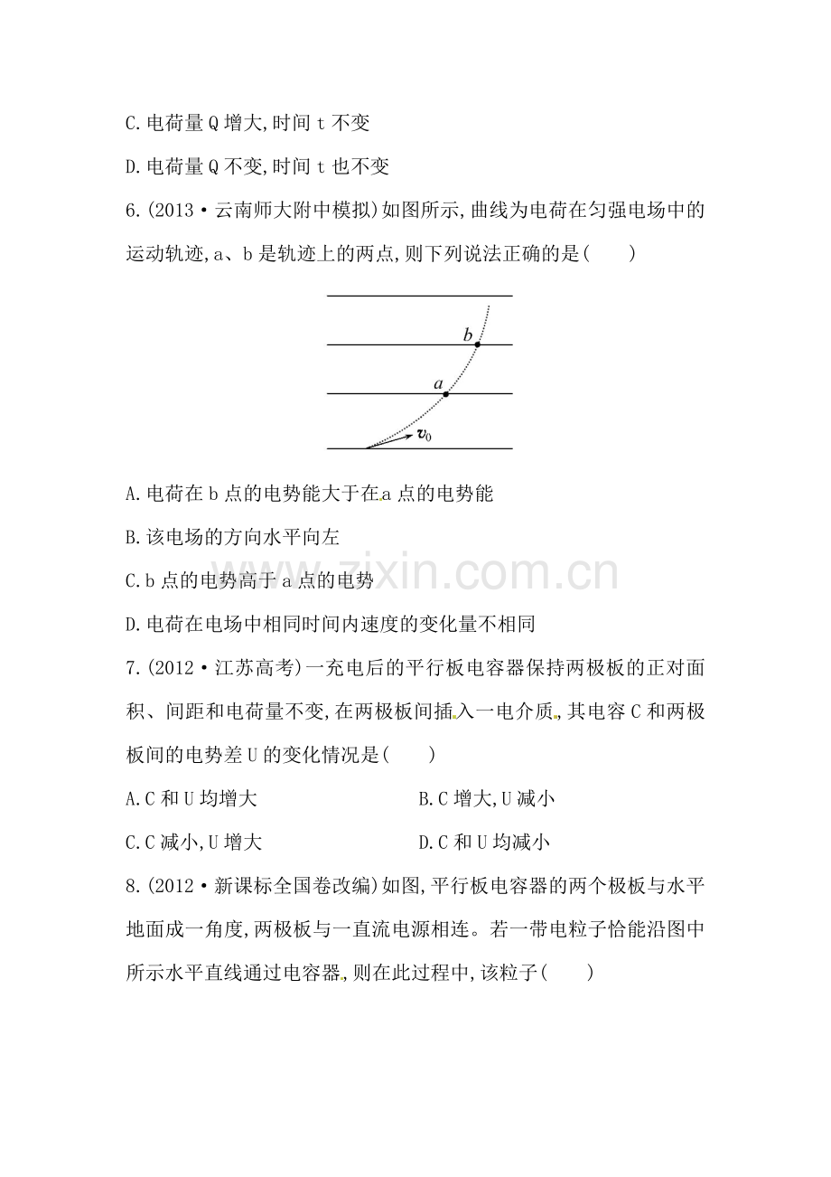 高三物理上册寒假知识点练习题25.doc_第3页