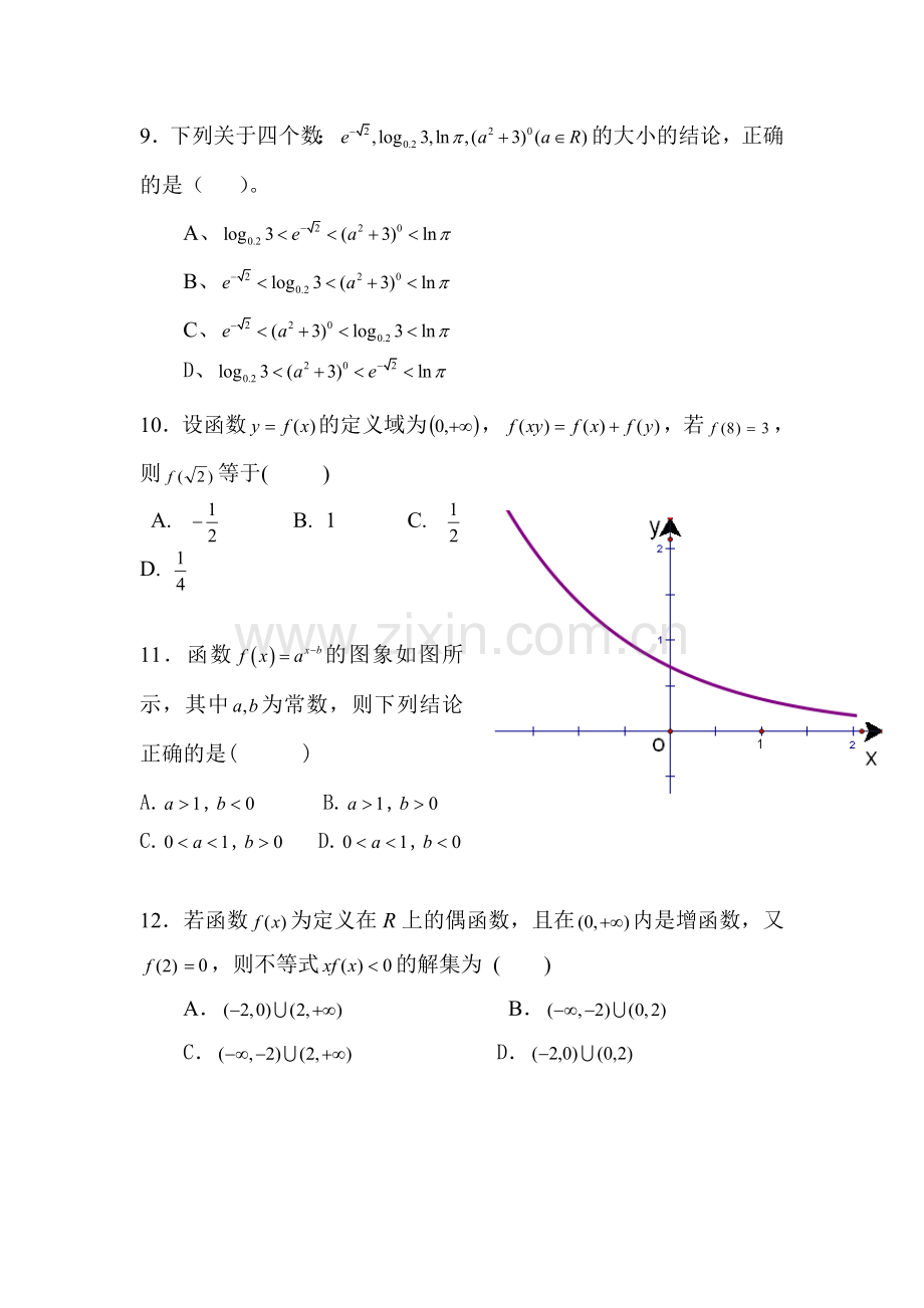 甘肃省永昌县2015-2016学年高一数学上册期中试题.doc_第3页