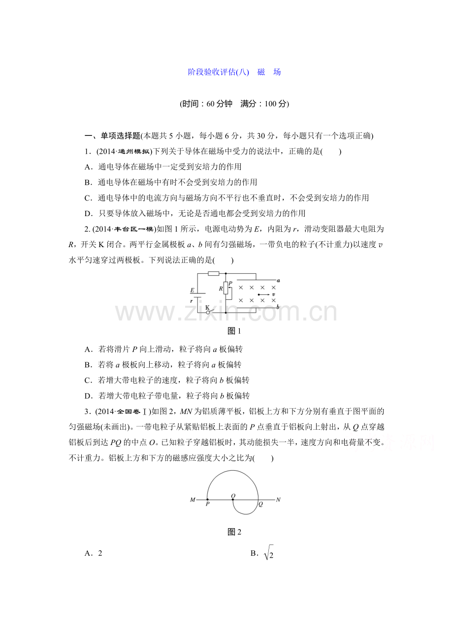 2016届高考物理阶段验收检测题10.doc_第1页