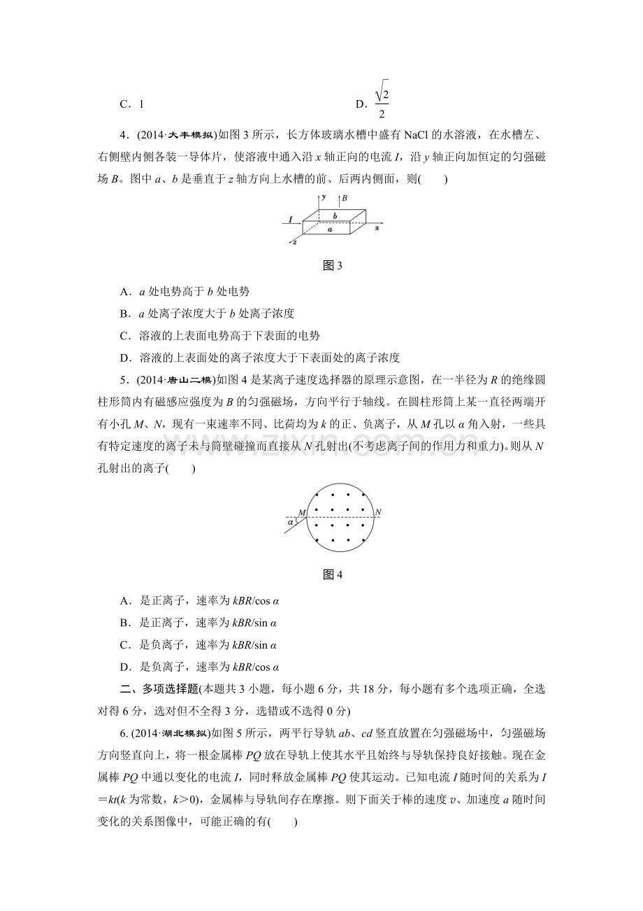 2016届高考物理阶段验收检测题10.doc_第2页