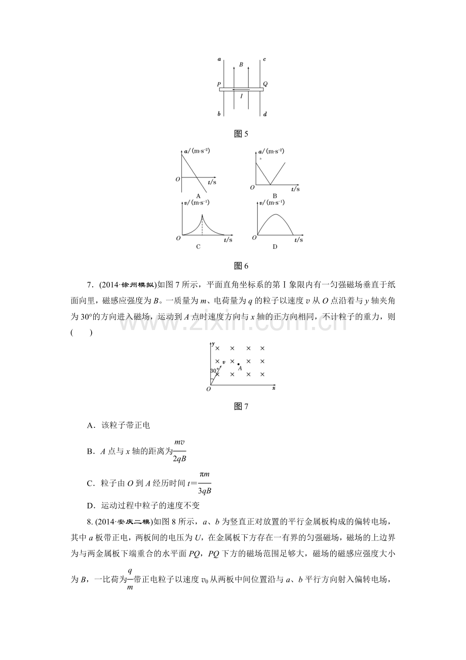 2016届高考物理阶段验收检测题10.doc_第3页