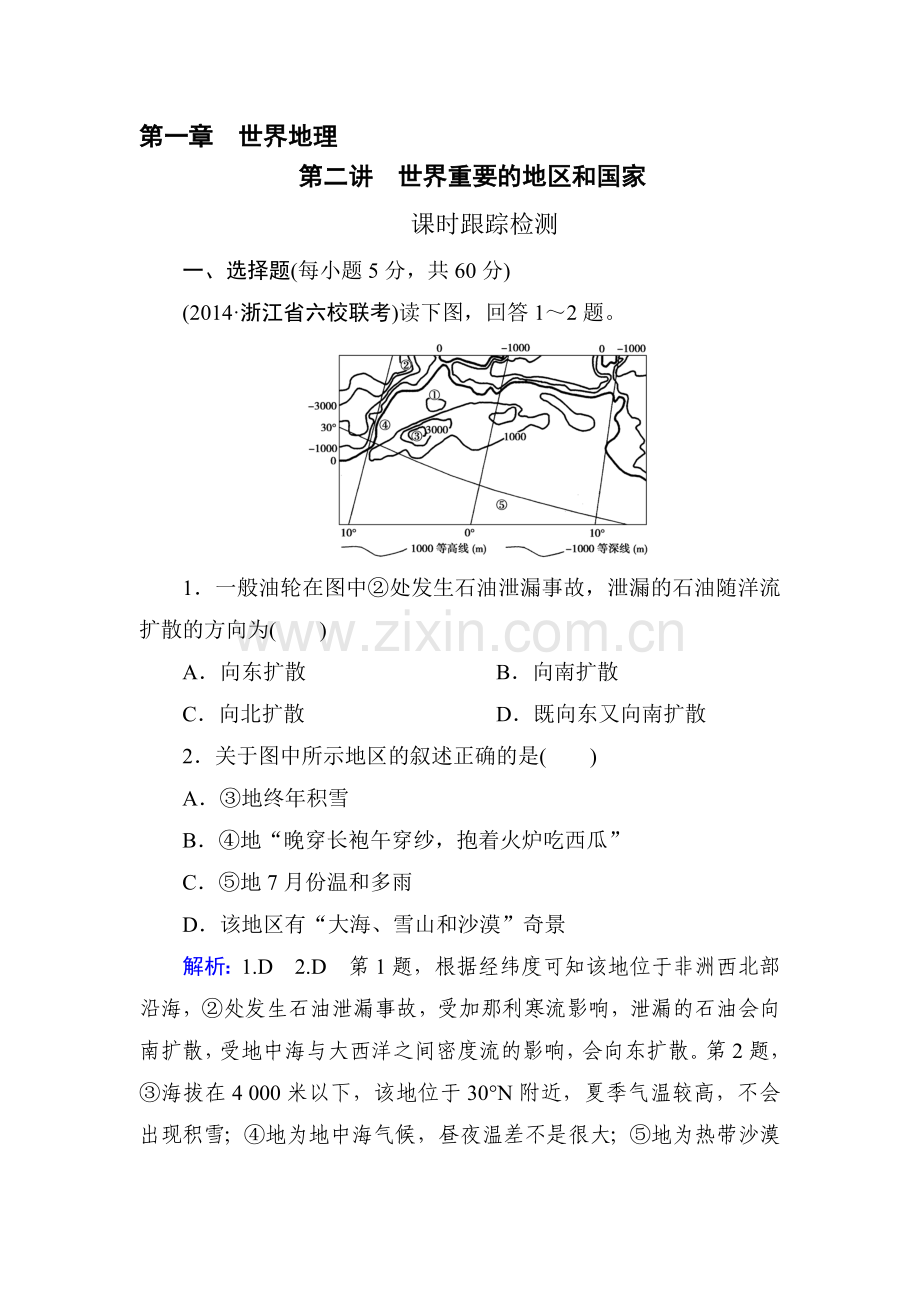 2015届高三地理区域可持续发展检测题28.doc_第1页