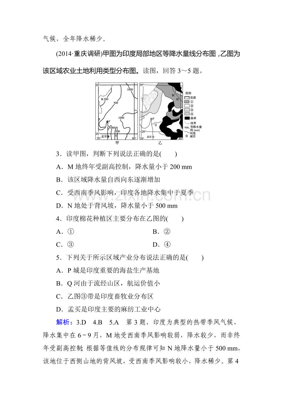 2015届高三地理区域可持续发展检测题28.doc_第2页