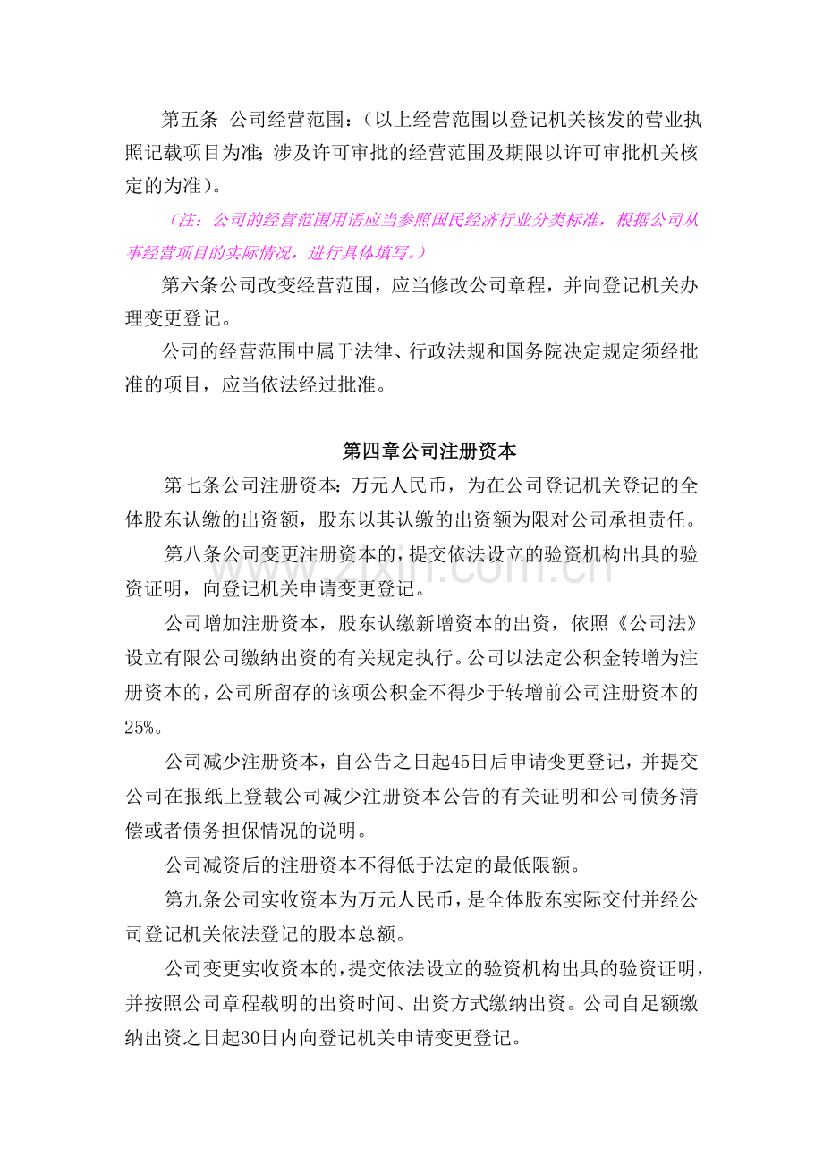 公司章程参考文本之二.doc_第2页