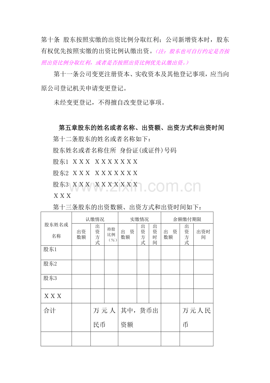 公司章程参考文本之二.doc_第3页