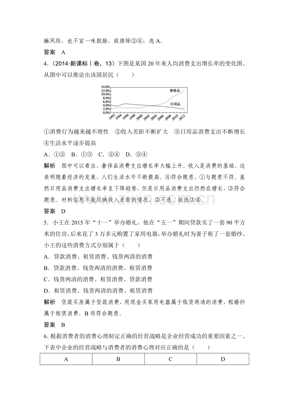 2017届高考政治第一轮复习检测24.doc_第2页