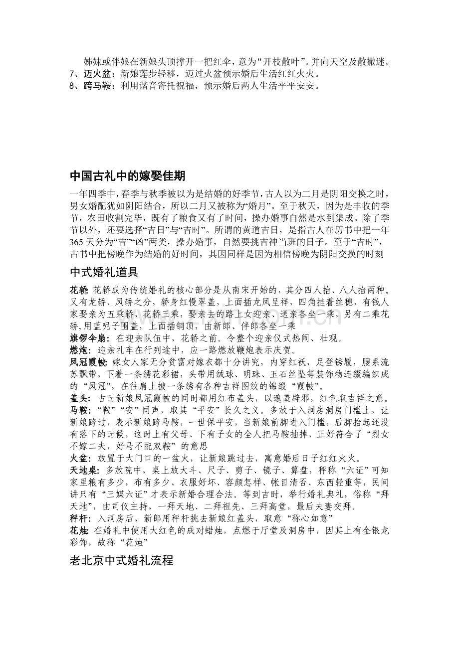 中式婚礼习俗策划案流程主持词.doc_第2页