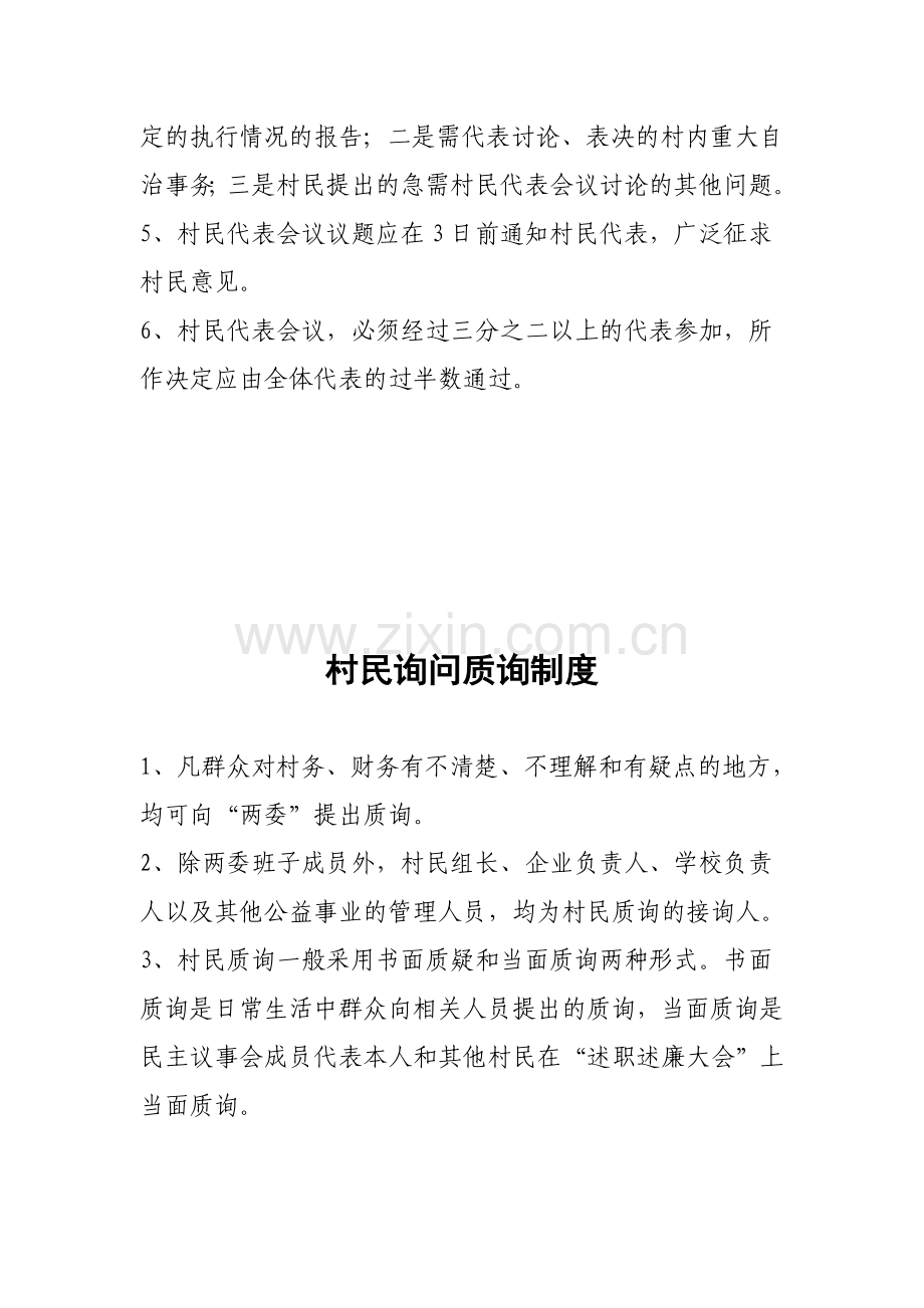 村级党风廉政建设制度.doc_第3页