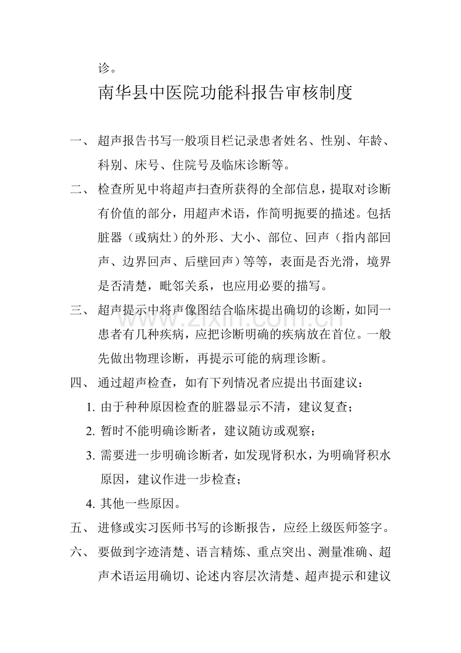 南华县中医院功能科工作制度.doc_第2页