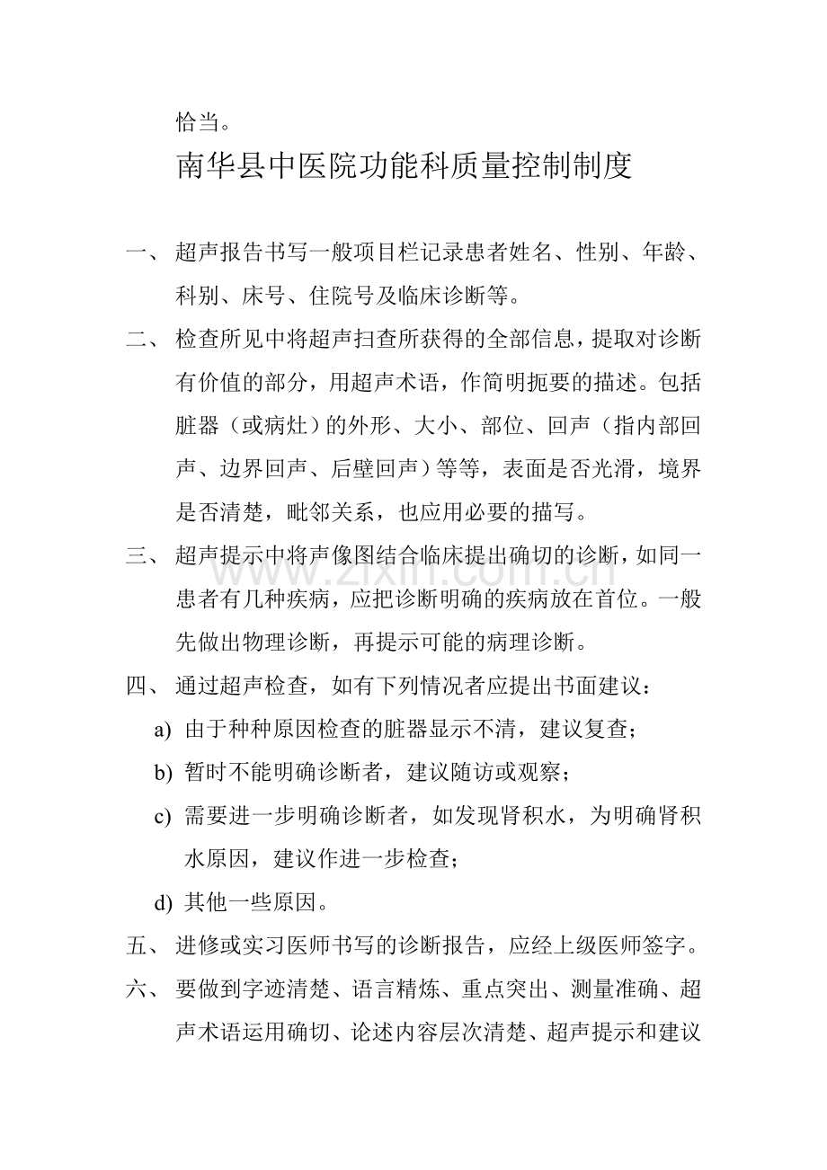 南华县中医院功能科工作制度.doc_第3页