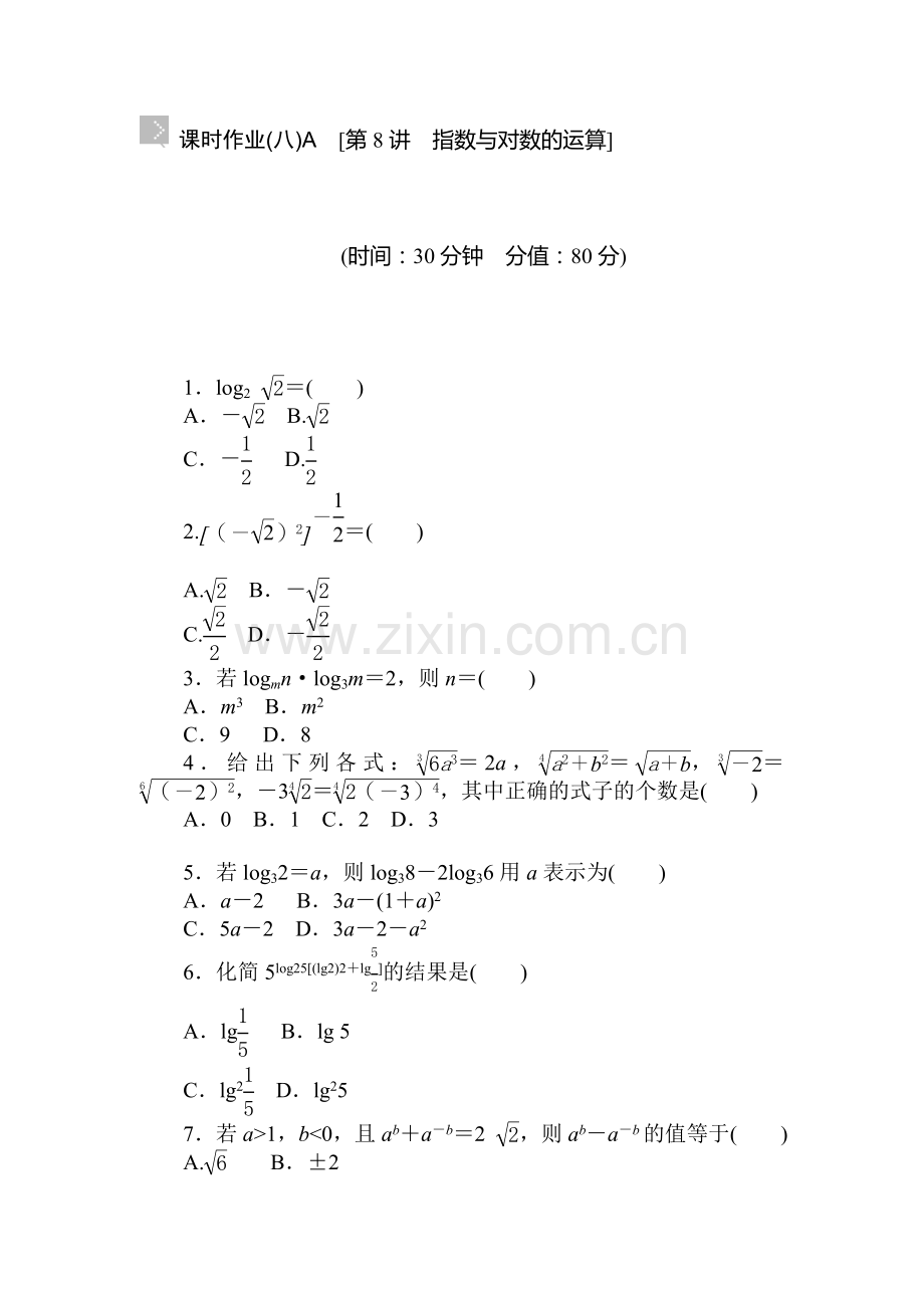 2015届高考理科数学第一轮知识点复习方案测试题54.doc_第1页