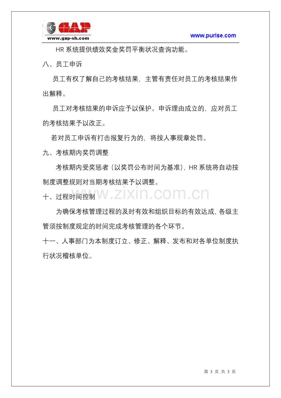 台资企业绩效考核管理制度实施说明..doc_第3页