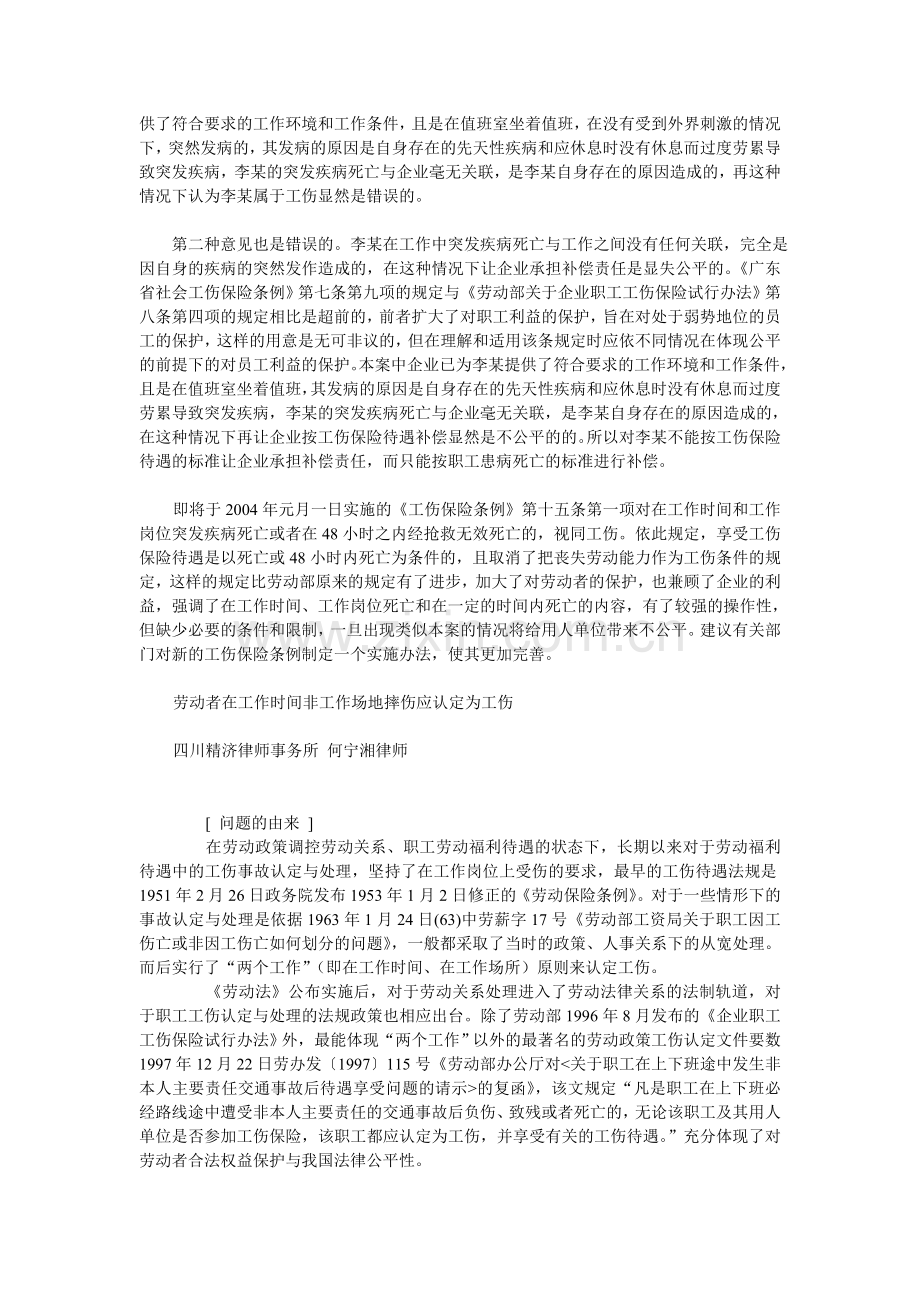 在工作岗位上从事日常工作突发疾病死亡是否算工伤.doc_第2页