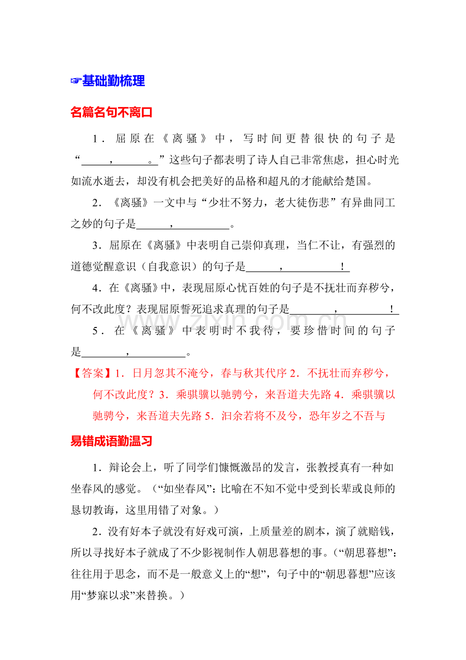 高三语文基础梳理闯关复习题4.doc_第1页