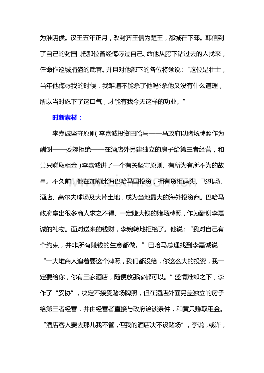 高三语文基础梳理闯关复习题4.doc_第3页