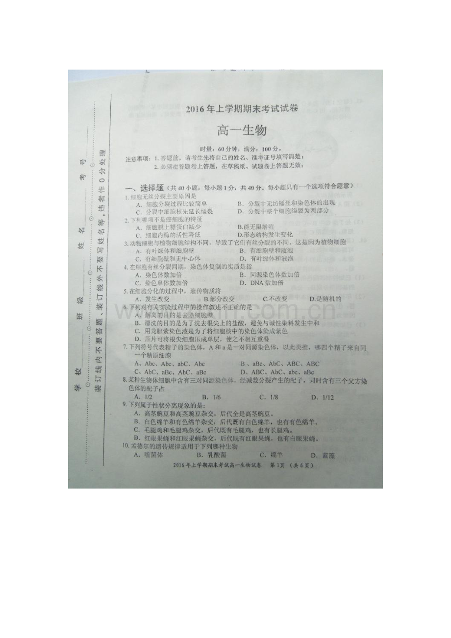 湖南省邵阳市2015-2016年度高一生物下册期末试题.doc_第1页