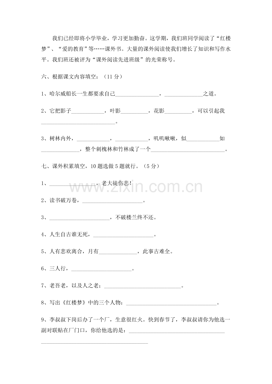 六年级语文上册期末试卷5.doc_第2页