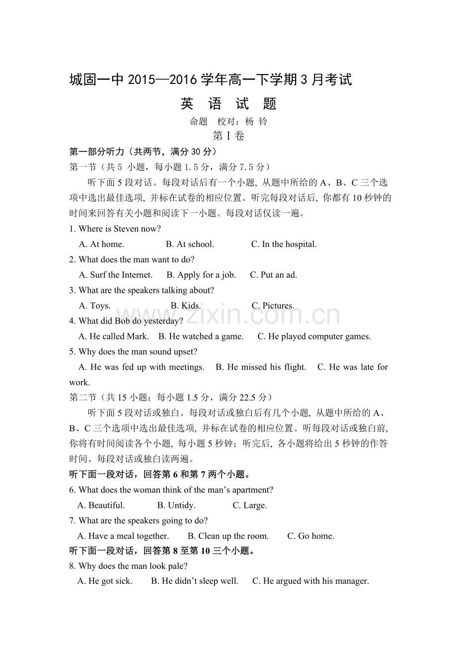 陕西省城固县2015-2016学年高一英语下册3月月考试题.doc_第1页