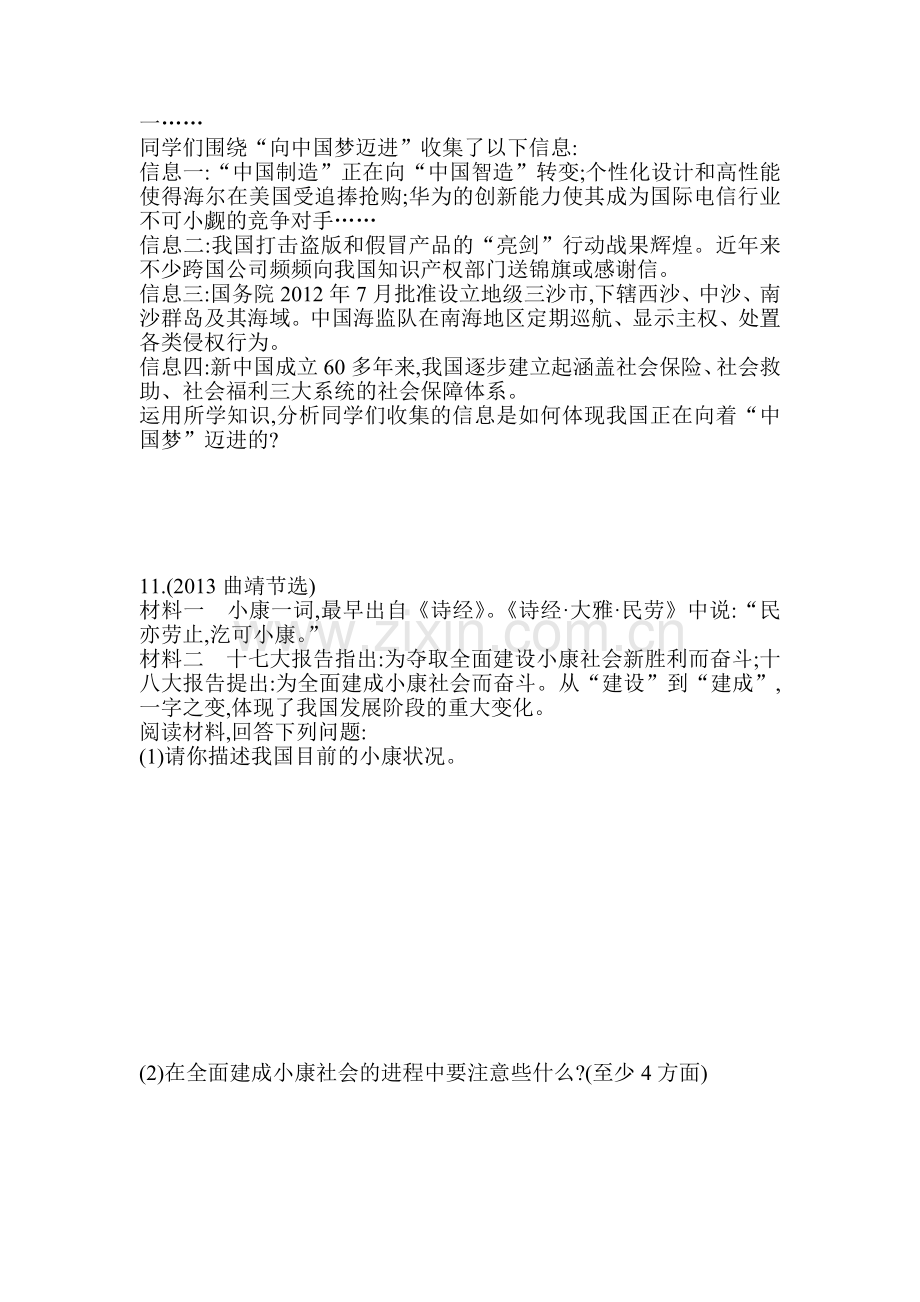 九年级政治上学期课后提升检测题7.doc_第3页