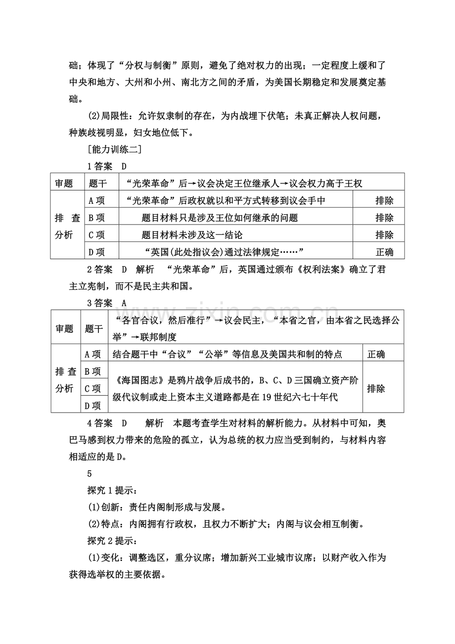 2015届高三历史上册课时跟踪检测试题10.doc_第2页