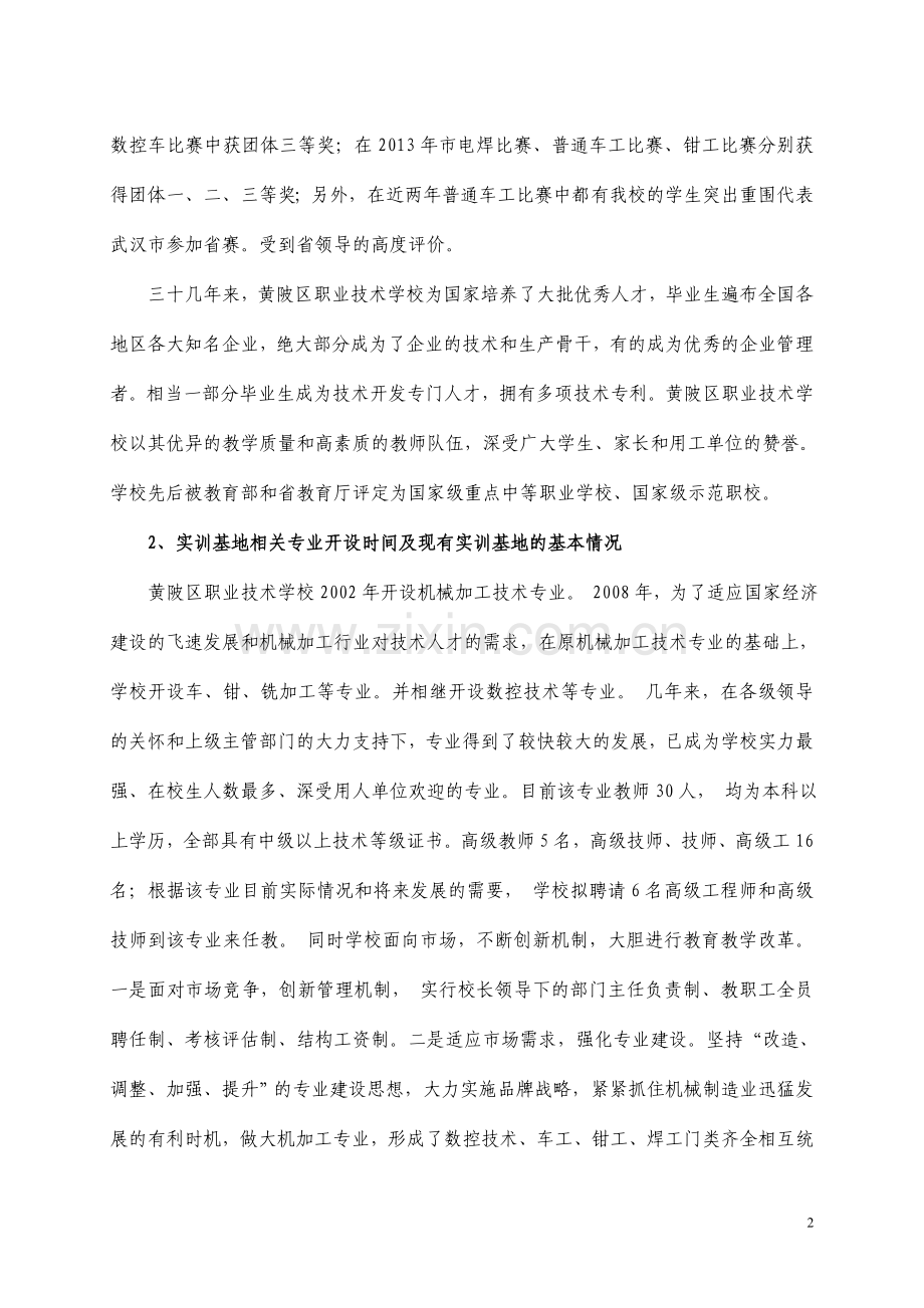 教育实训基地建设项目可行性报告.doc_第2页